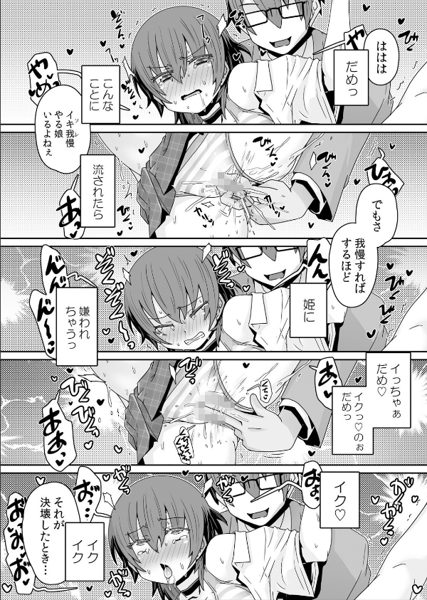 発情アプリで調教開始〜誰もいない教室で絶頂を繰り返す生意気JK（単話）_4枚目の画像